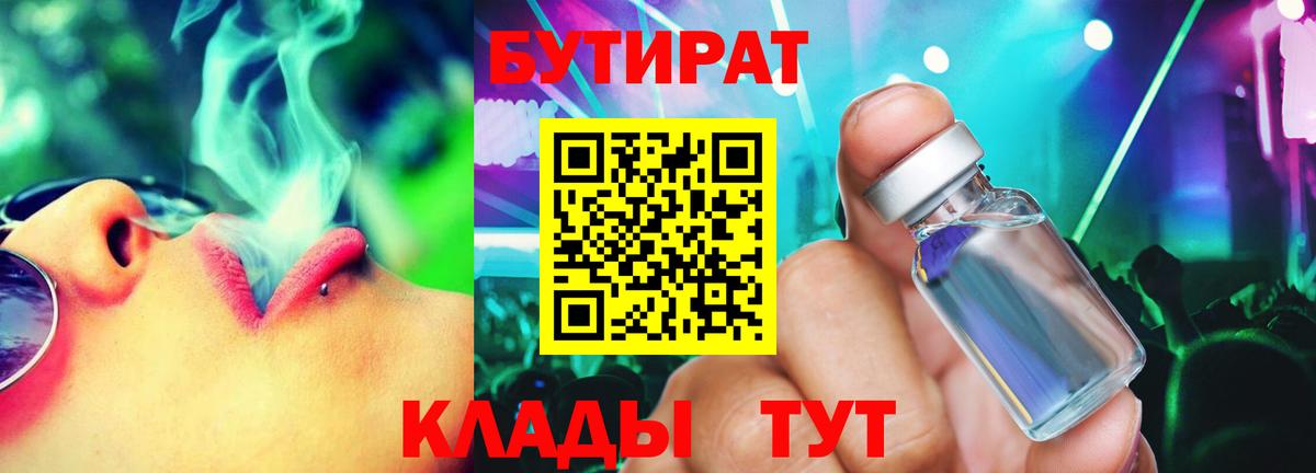 Кинель  Бутират BDO 33%  Вход с VPN 