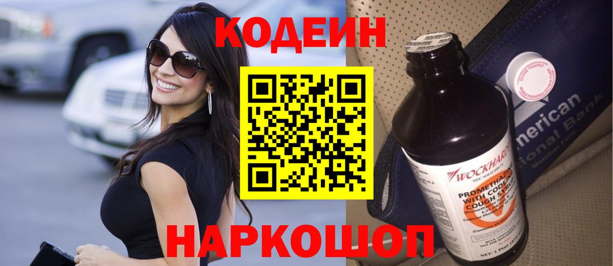 Codein напиток Lean (лин)  Вход с VPN  Кинель  Codein напиток Lean (лин) 