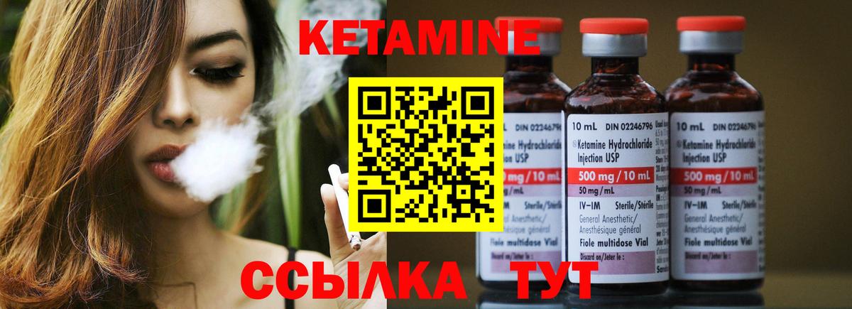 Кетамин VHQ  Вход с VPN  Кинель 