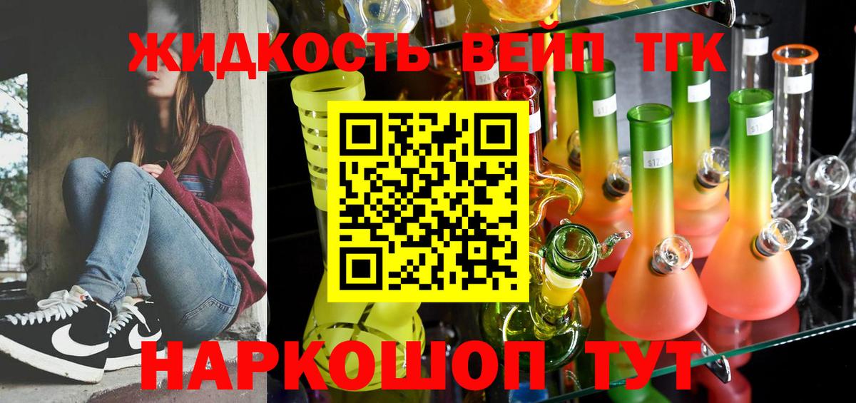 Кинель  ТГК жижа  Вход с VPN  Дистиллят ТГК вейп с тгк 